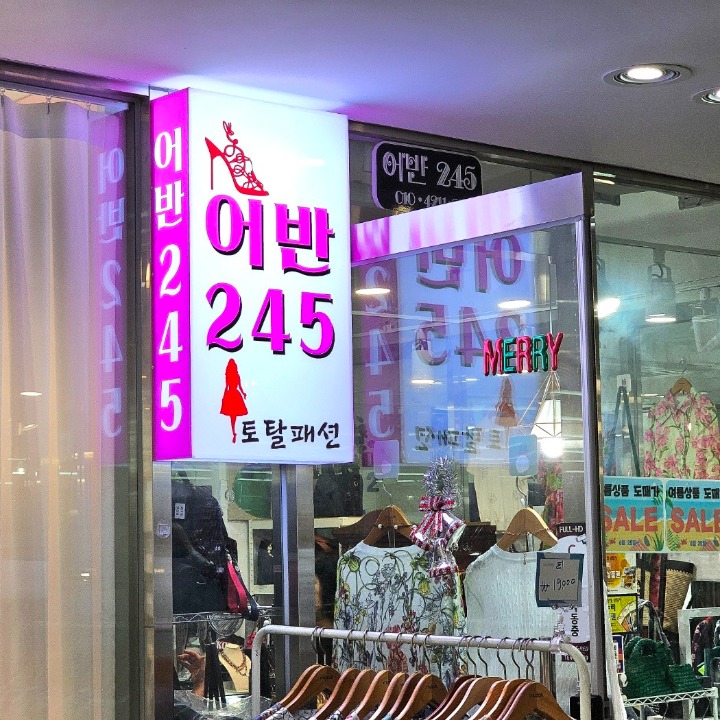 어반245
