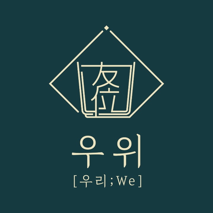 우위