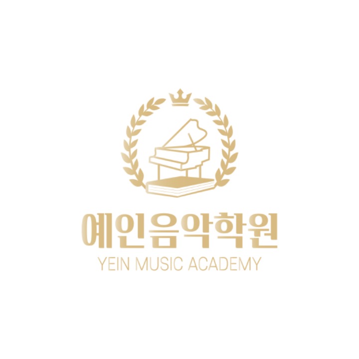 예인음악학원