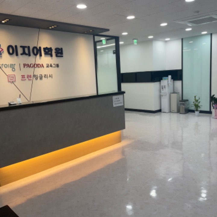 이지어학원