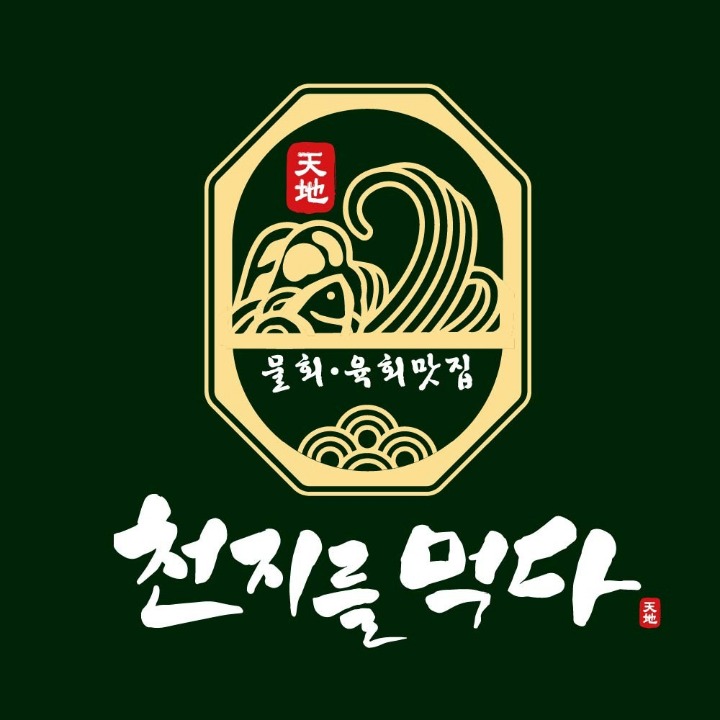 천지를먹다 서면부전점