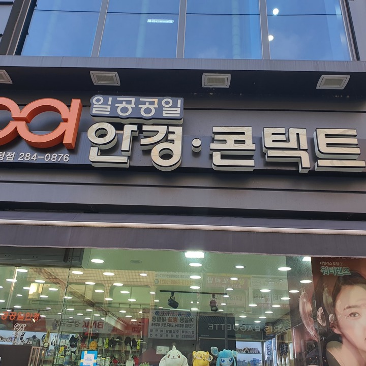 1001안경원 
