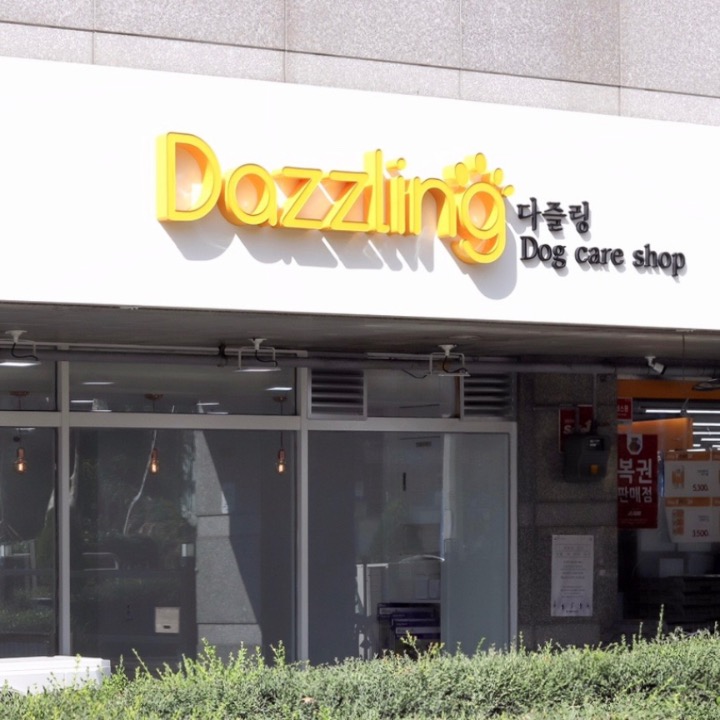 다즐링dazzling