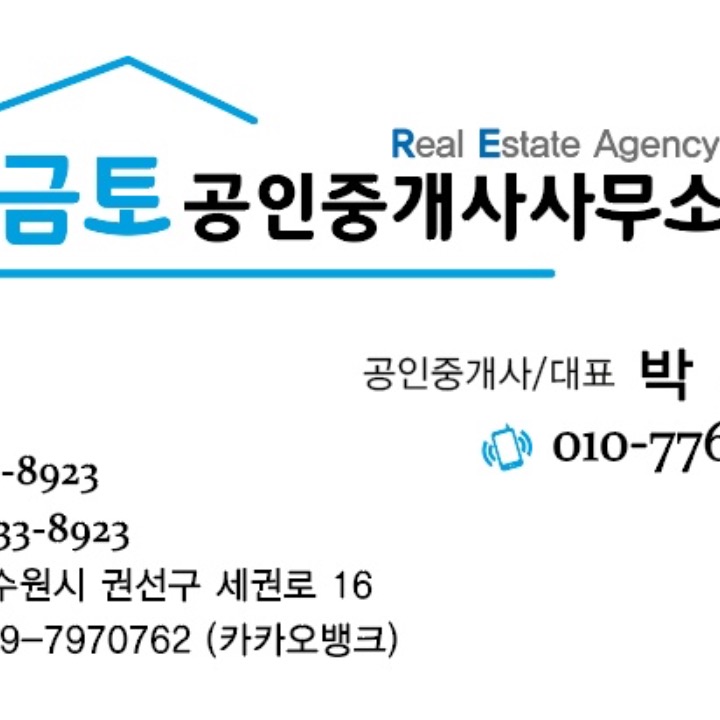 금토공인중개사사무소