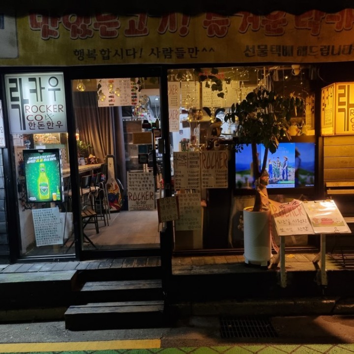 소심한 LP BAR  ROCKER