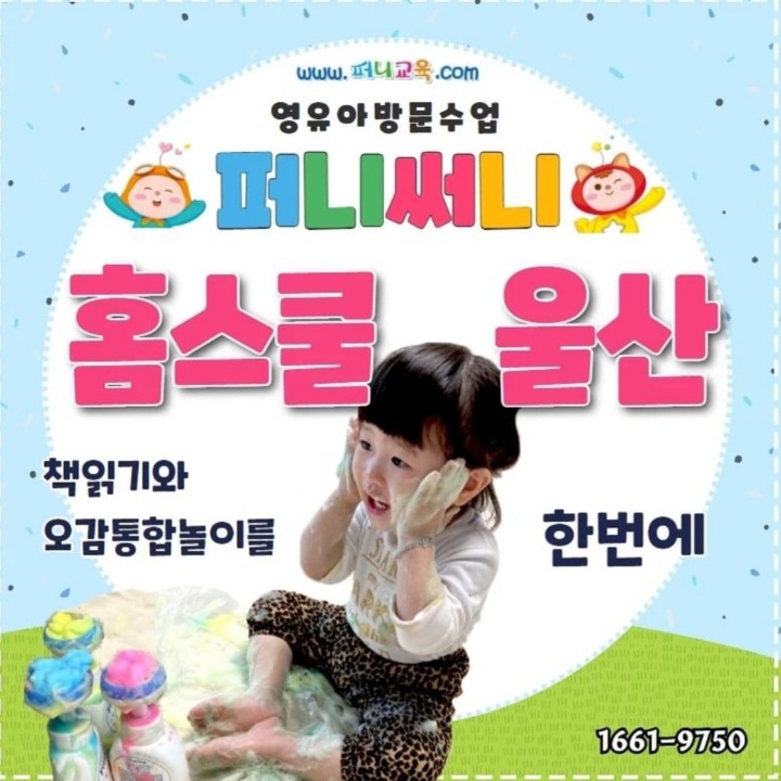 퍼니써니울산