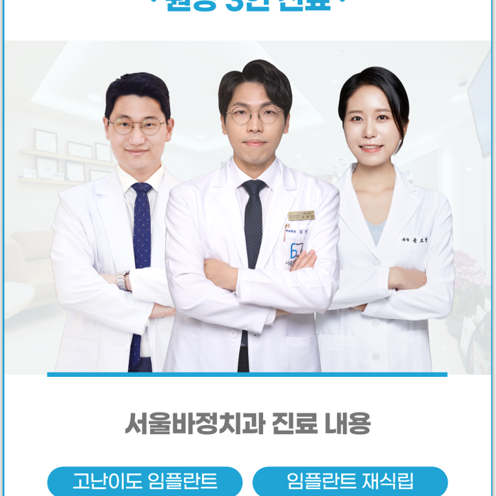 서울바정치과
