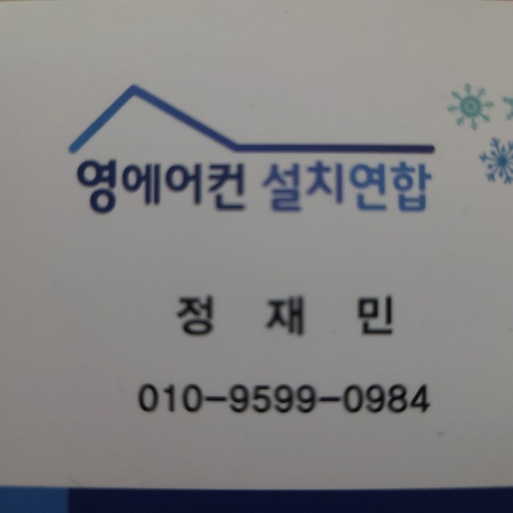 영에어컨설치연합 - 개미에어컨