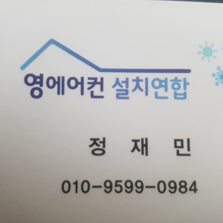 영에어컨설치연합 - 개미 에어컨