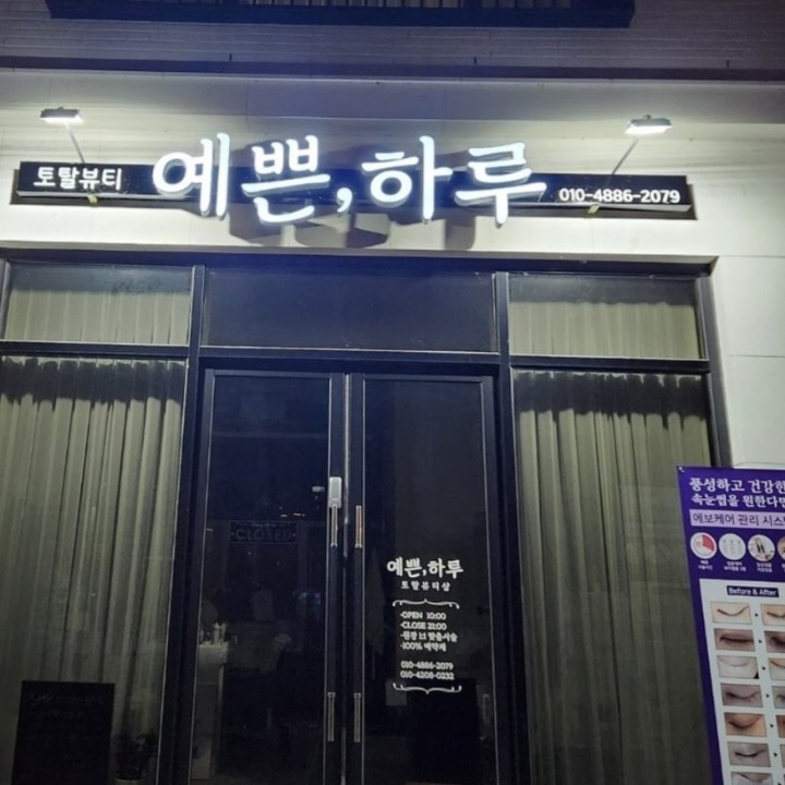 예쁜하루 