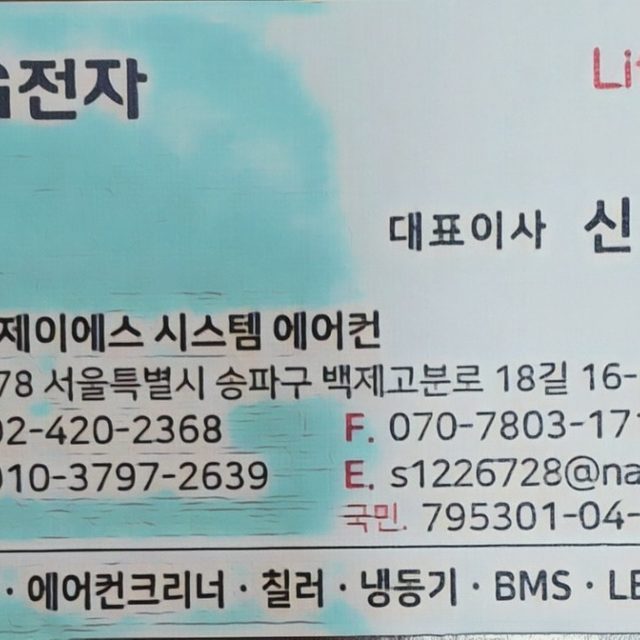 제이에스에어컨