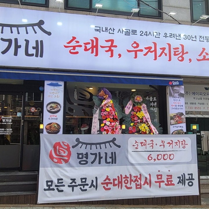 진명가네순대국