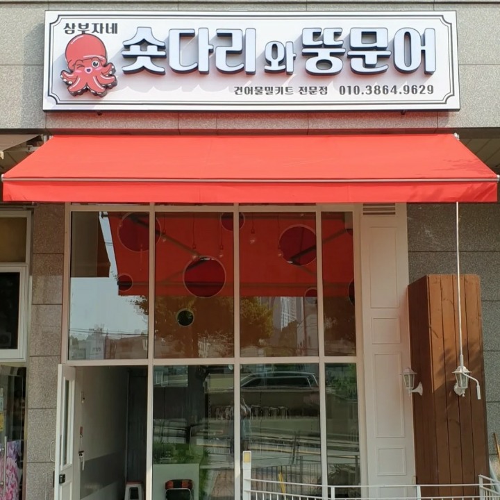 삼부자네성남점