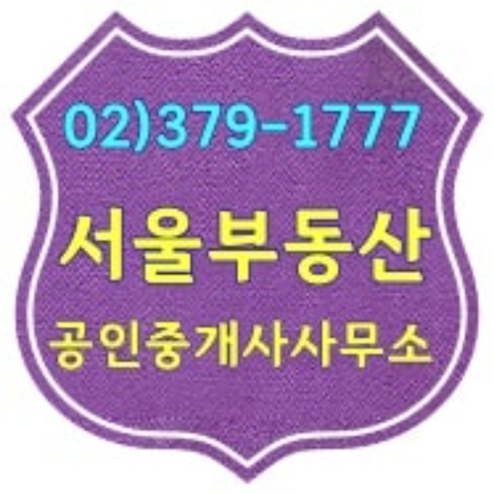 서울부동산 공인중개사사무소