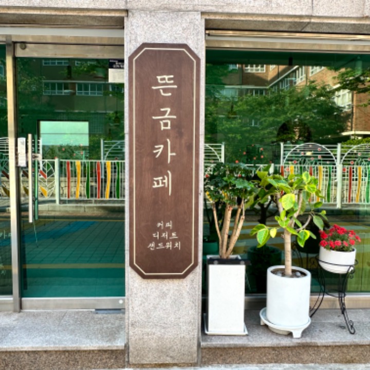 뜬금카페