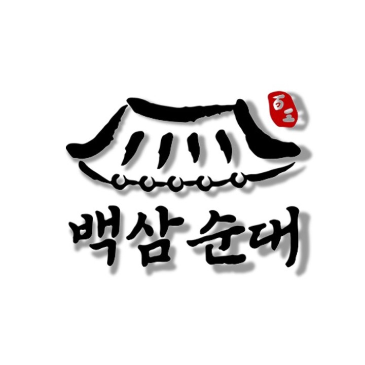 백삼순대 논현본점