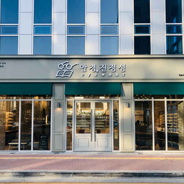 안경진정성 하늘도시점