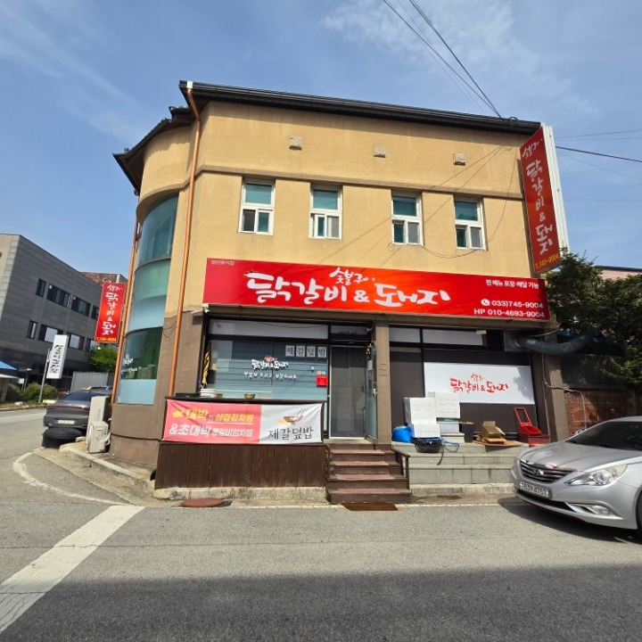 숯불구이닭갈비&돼지