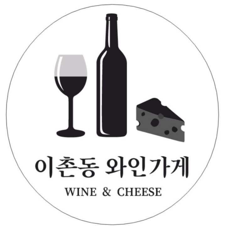 이촌동와인가게