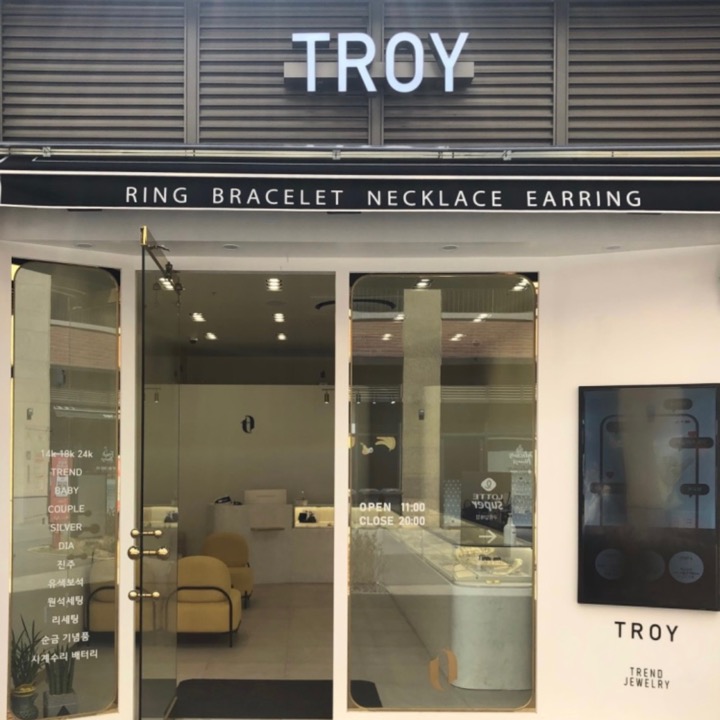 트로이주얼리