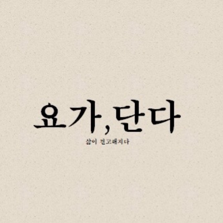 요가단다