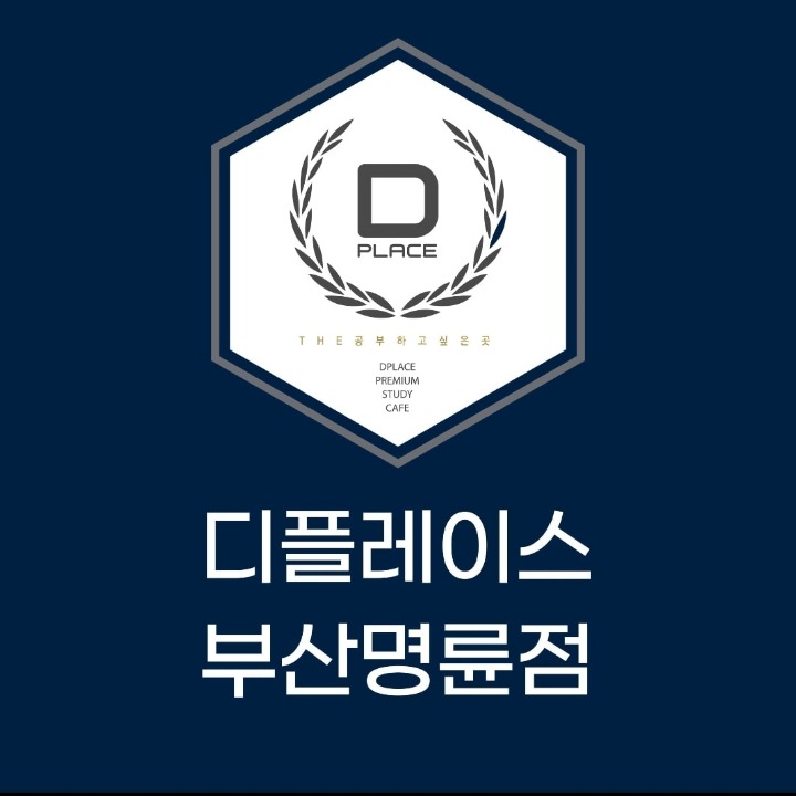 스터디카페 디플레이스