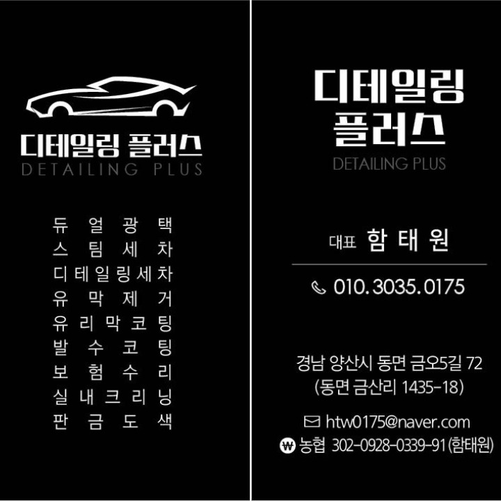 디테일링 플러스