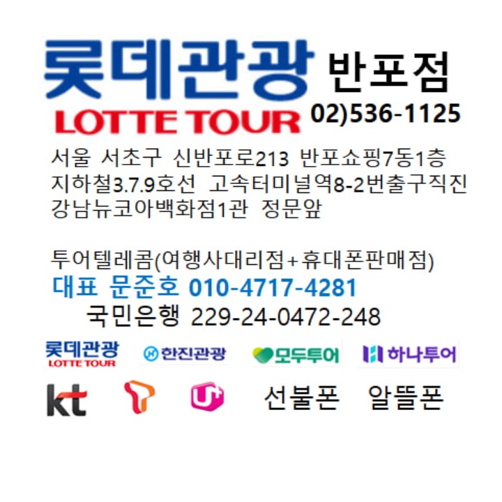 롯데관광반포점