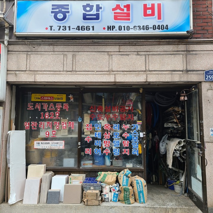 종합설비