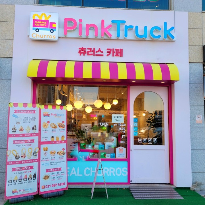 핑크트럭츄러스