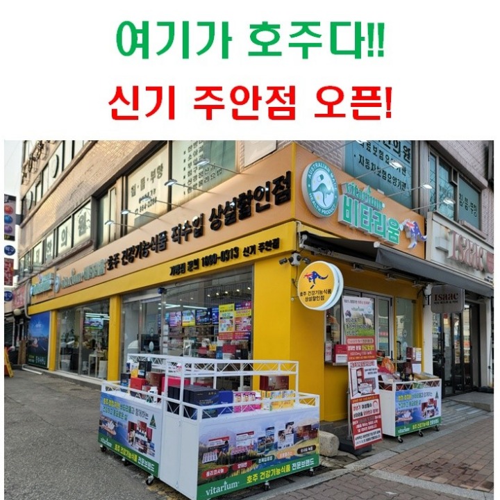 호주건강식품 비타리움