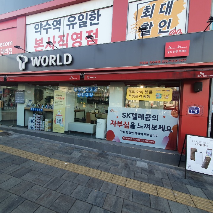 PSNM SKT 약수역점