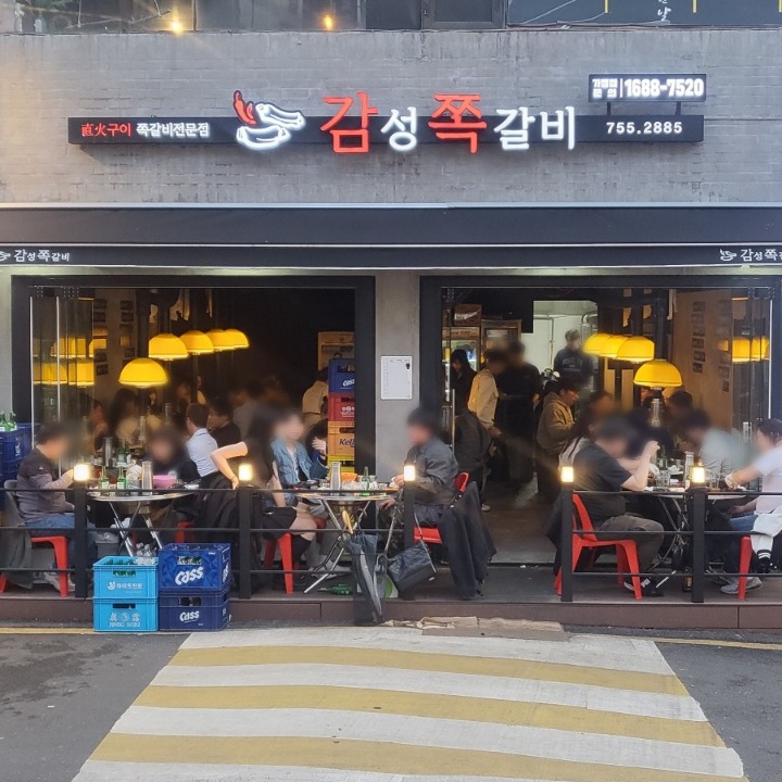 감성쪽갈비