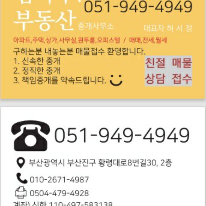 집사구부동산중개사무소