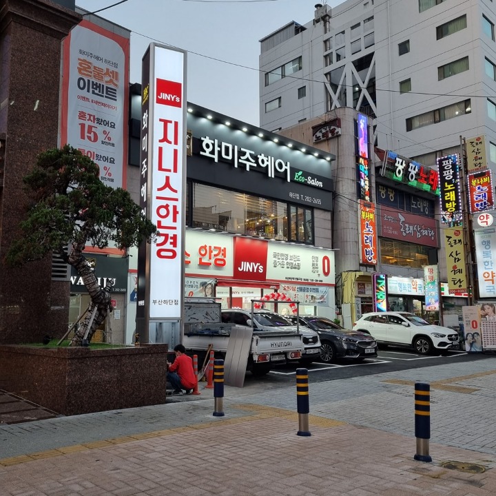 지니스안경서면태화점 