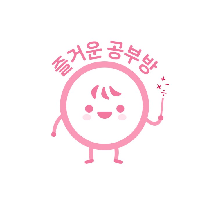수학n조이 공부방