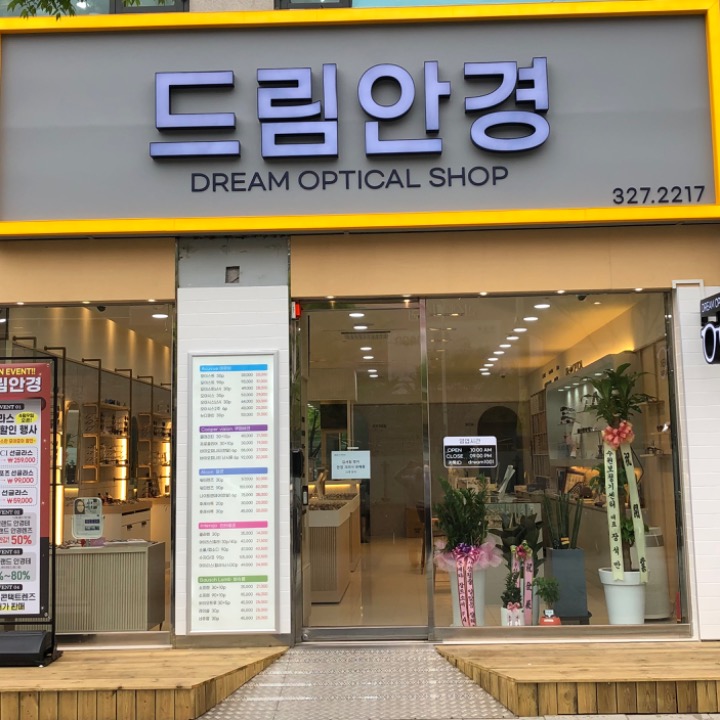 드림안경 부천시청역점