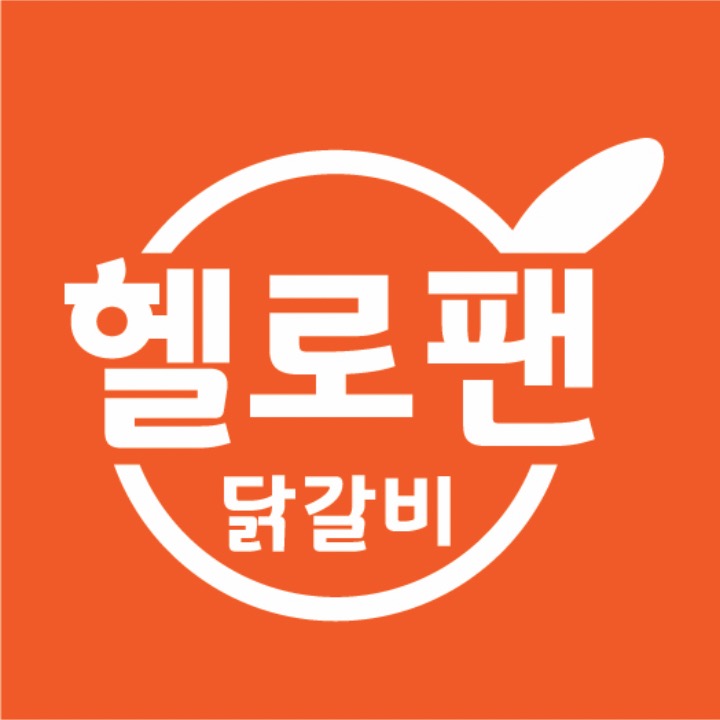 헬로팬 닭갈비 & 마약볶음밥