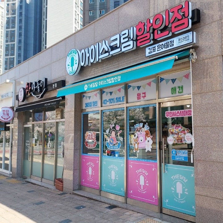 더달달아이스크림 김포은여울점