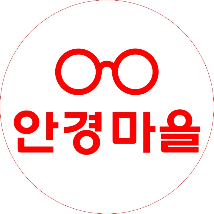 안경마을 임학점