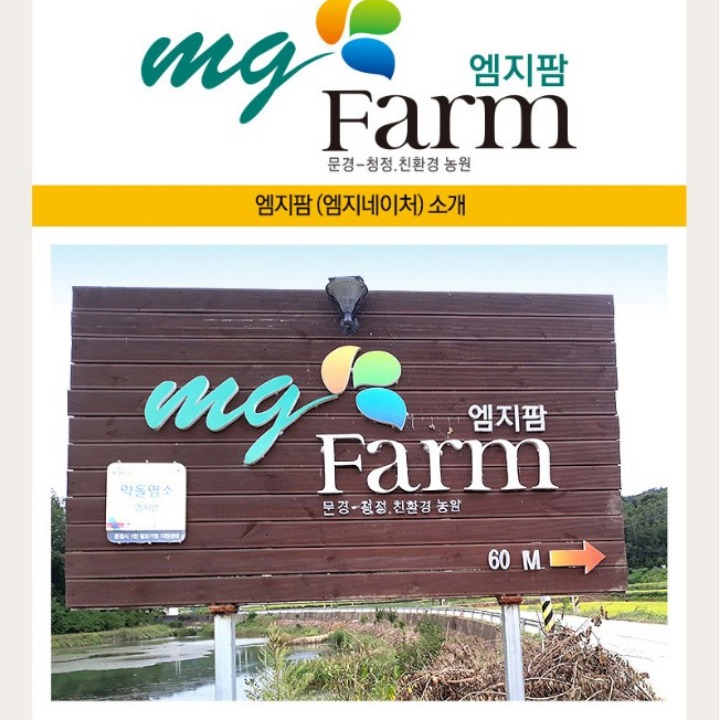 엠지팜 흑염소 진액
