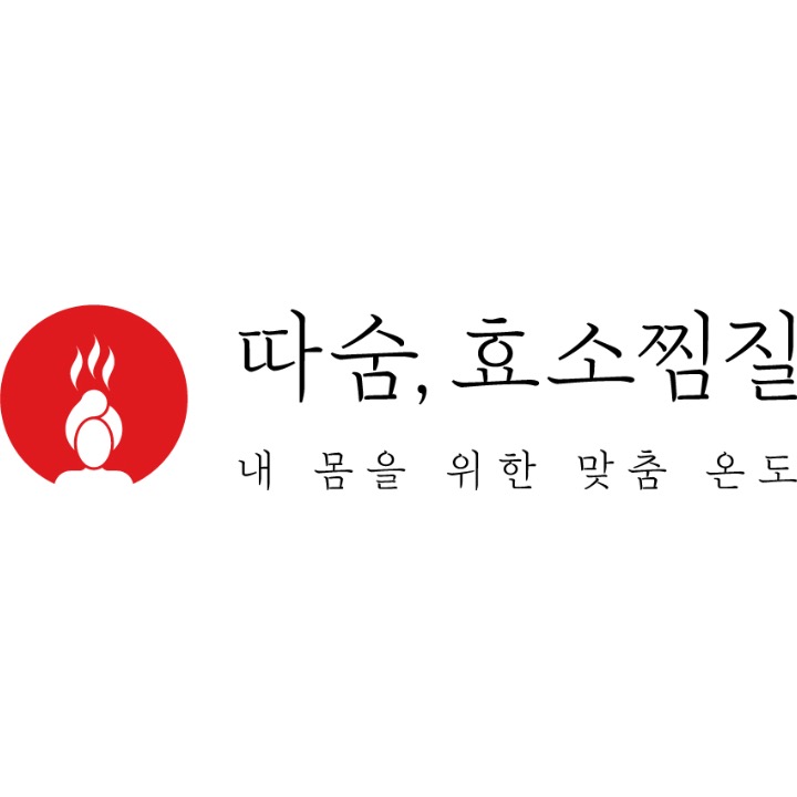 따숨효소찜질