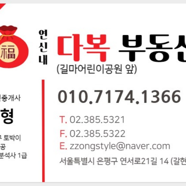 연신내다복공인중개사사무소