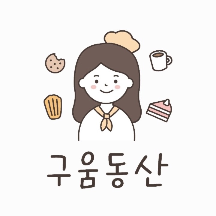 구움동산