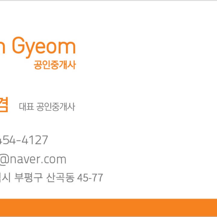 현겸공인중개사사무소