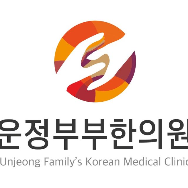 운정부부한의원