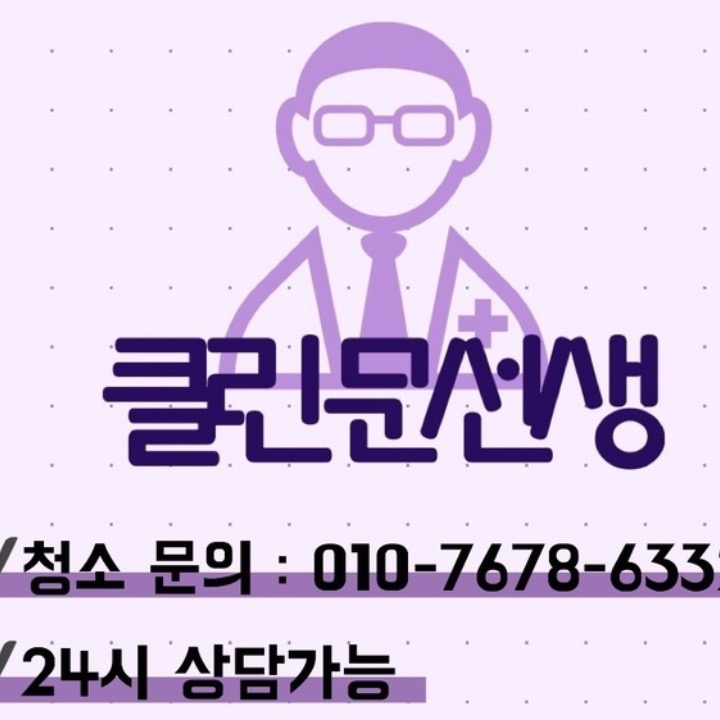 입주청소