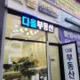 다올 공인중개사 사무소