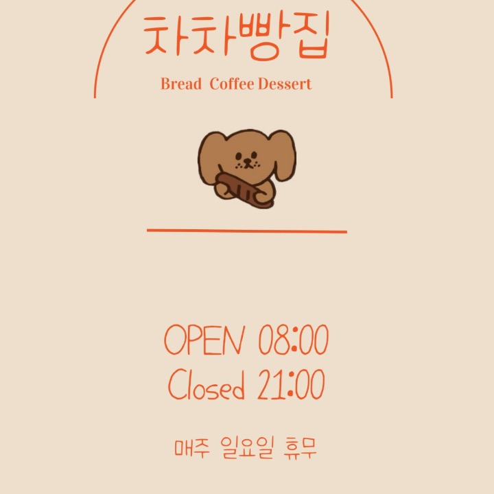 차차빵집