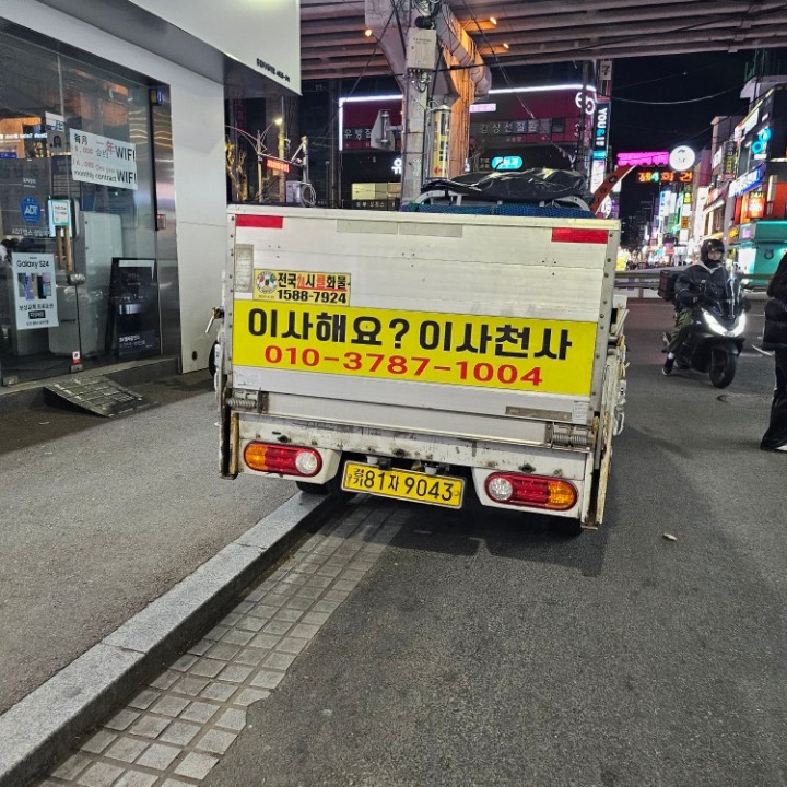 이사해요